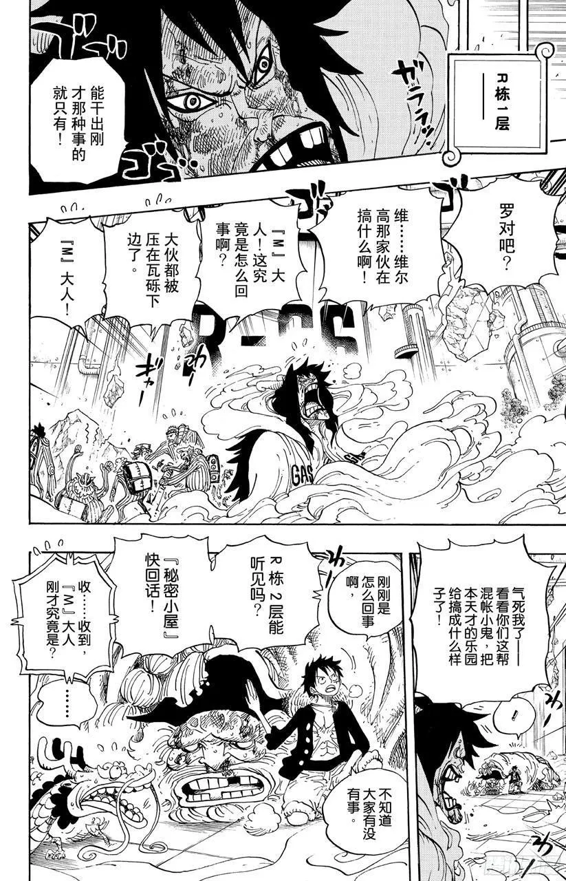 第691话 死亡国度的国王 第16页