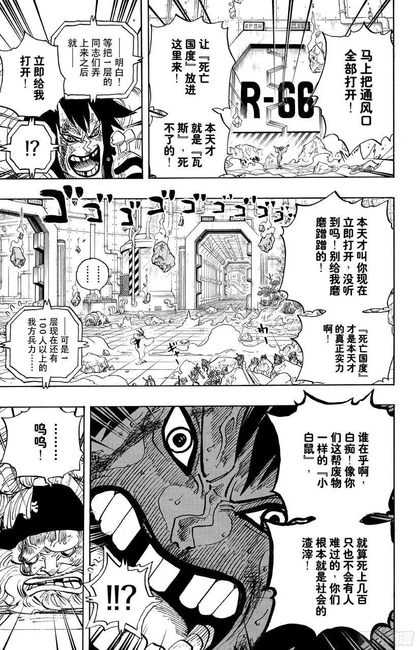 第691话 死亡国度的国王 第17页