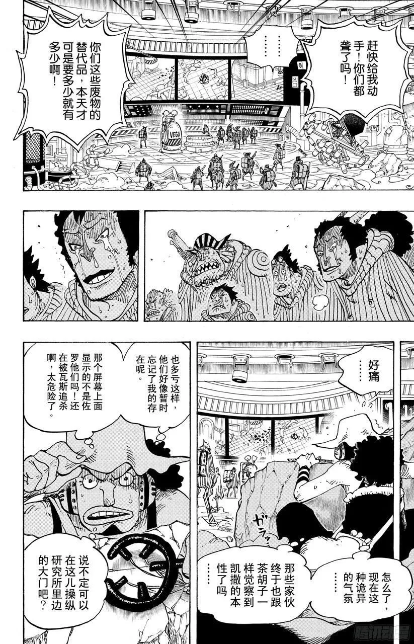 第691话 死亡国度的国王 第18页