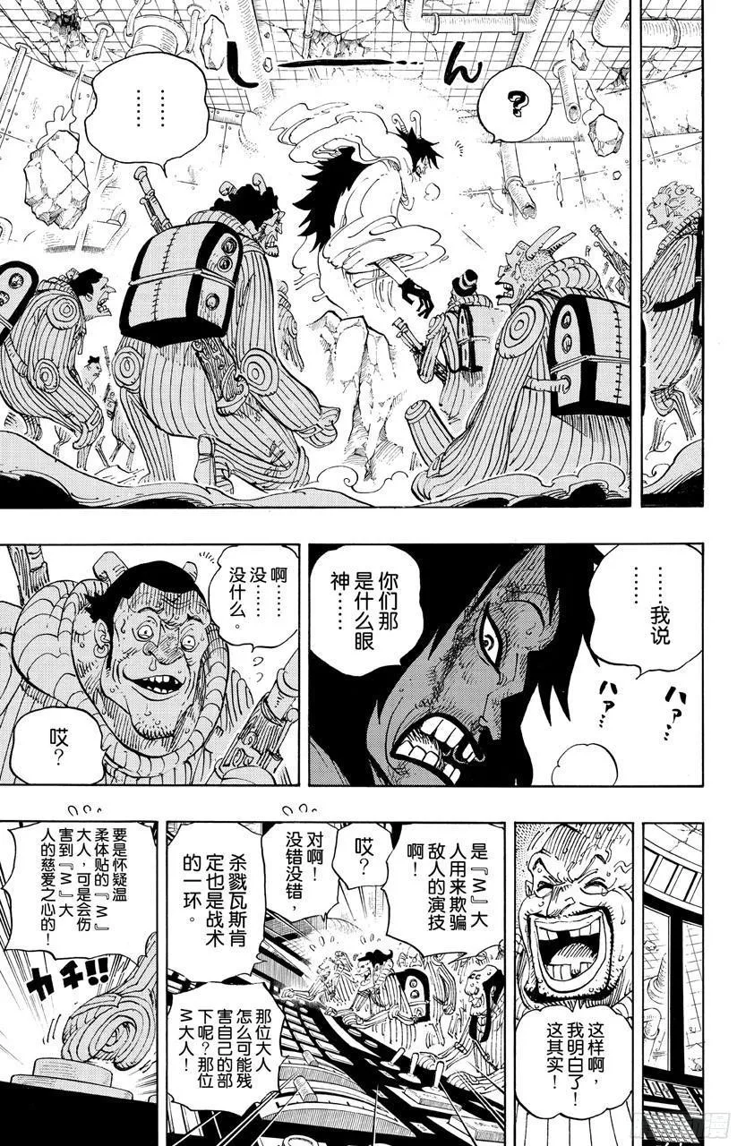 第691话 死亡国度的国王 第19页