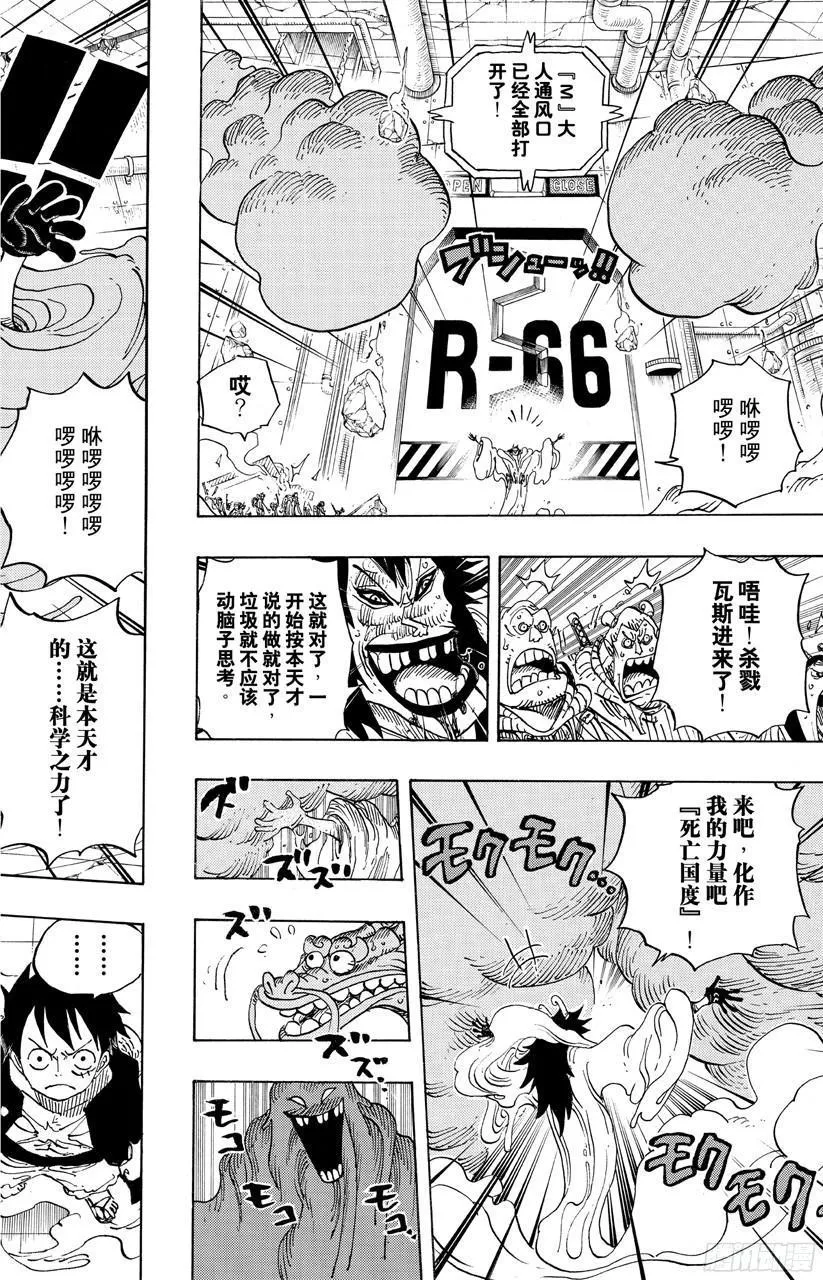 第691话 死亡国度的国王 第20页