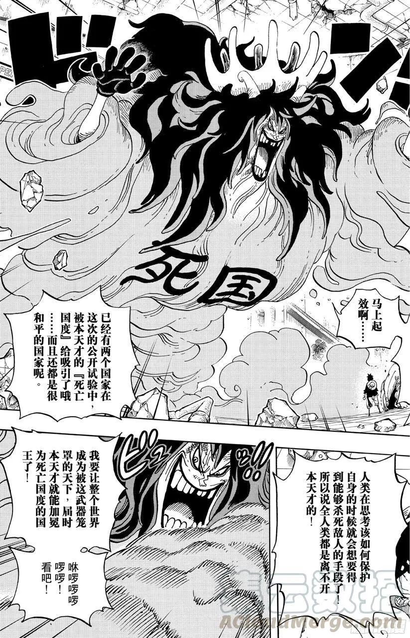 第691话 死亡国度的国王 第21页