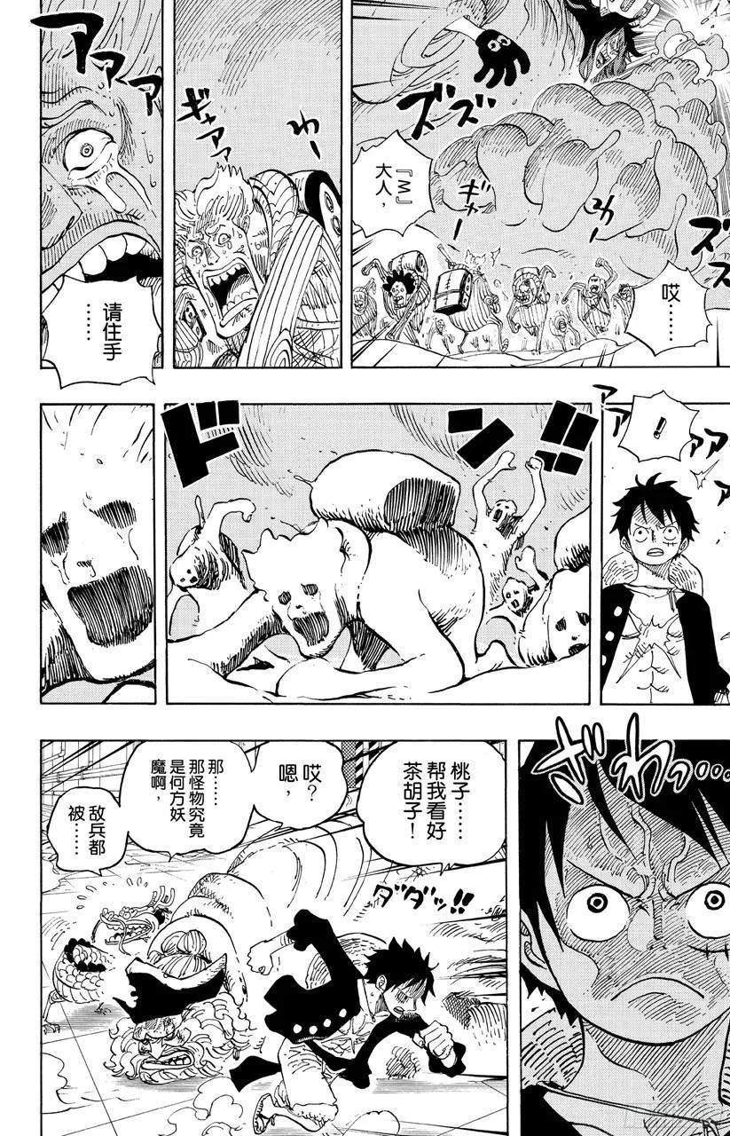 第691话 死亡国度的国王 第22页
