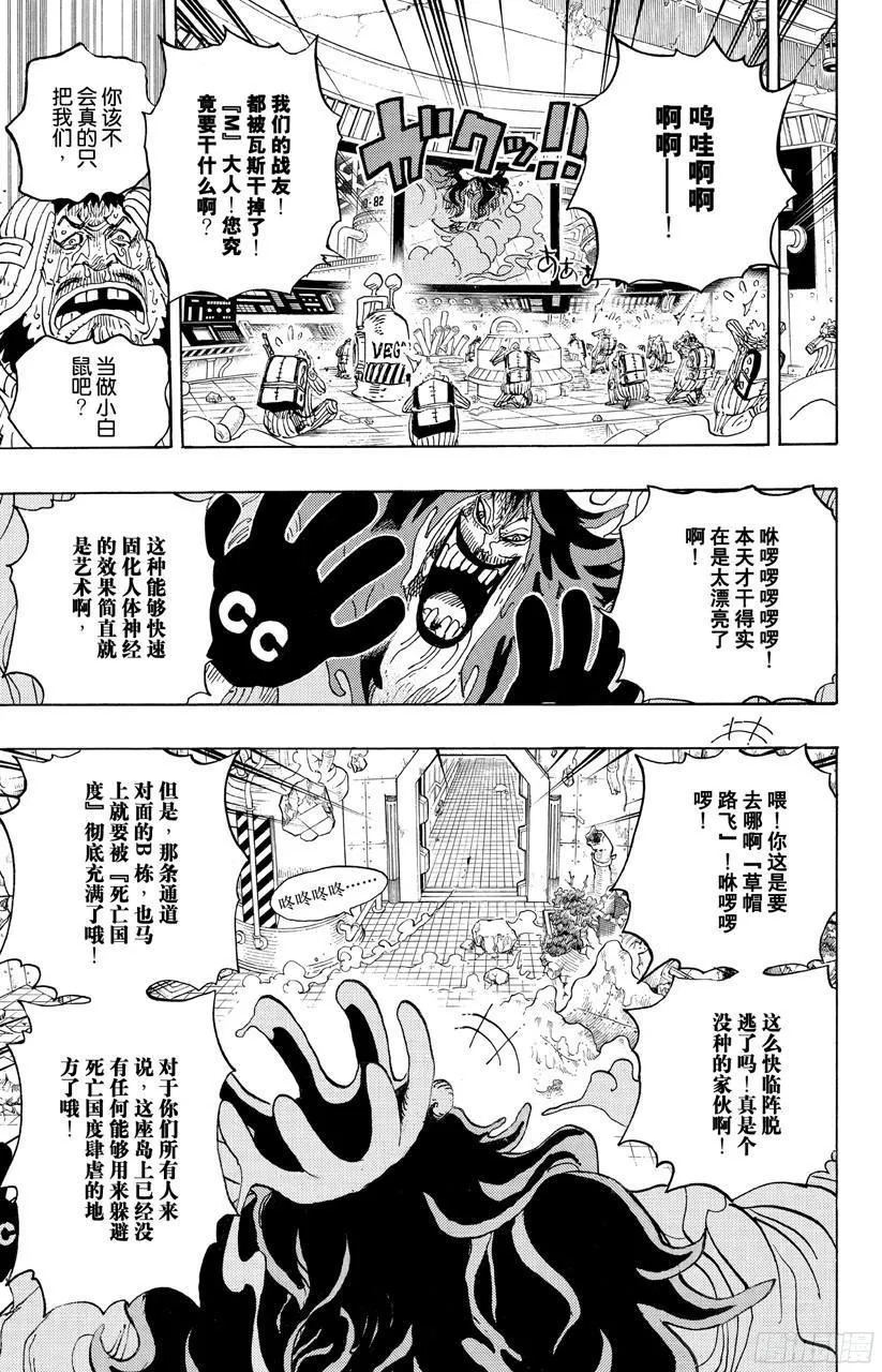 第691话 死亡国度的国王 第23页