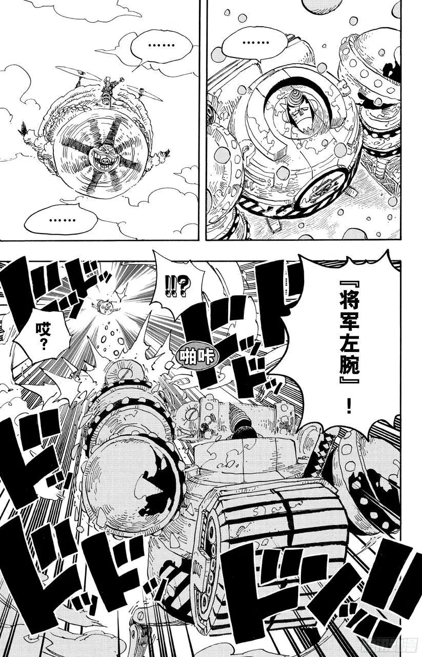 第693话 为我捐躯 第4页