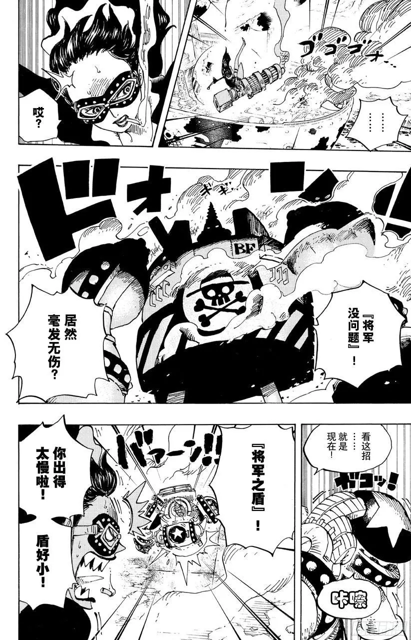 第693话 为我捐躯 第7页