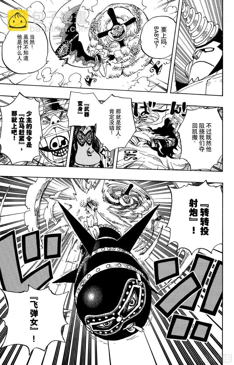 第693话 为我捐躯 第10页