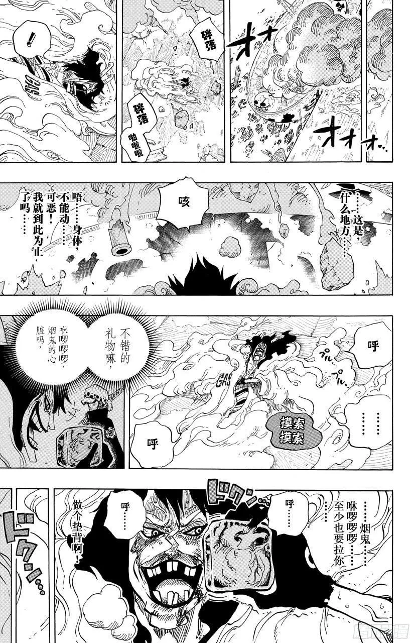 第693话 为我捐躯 第12页