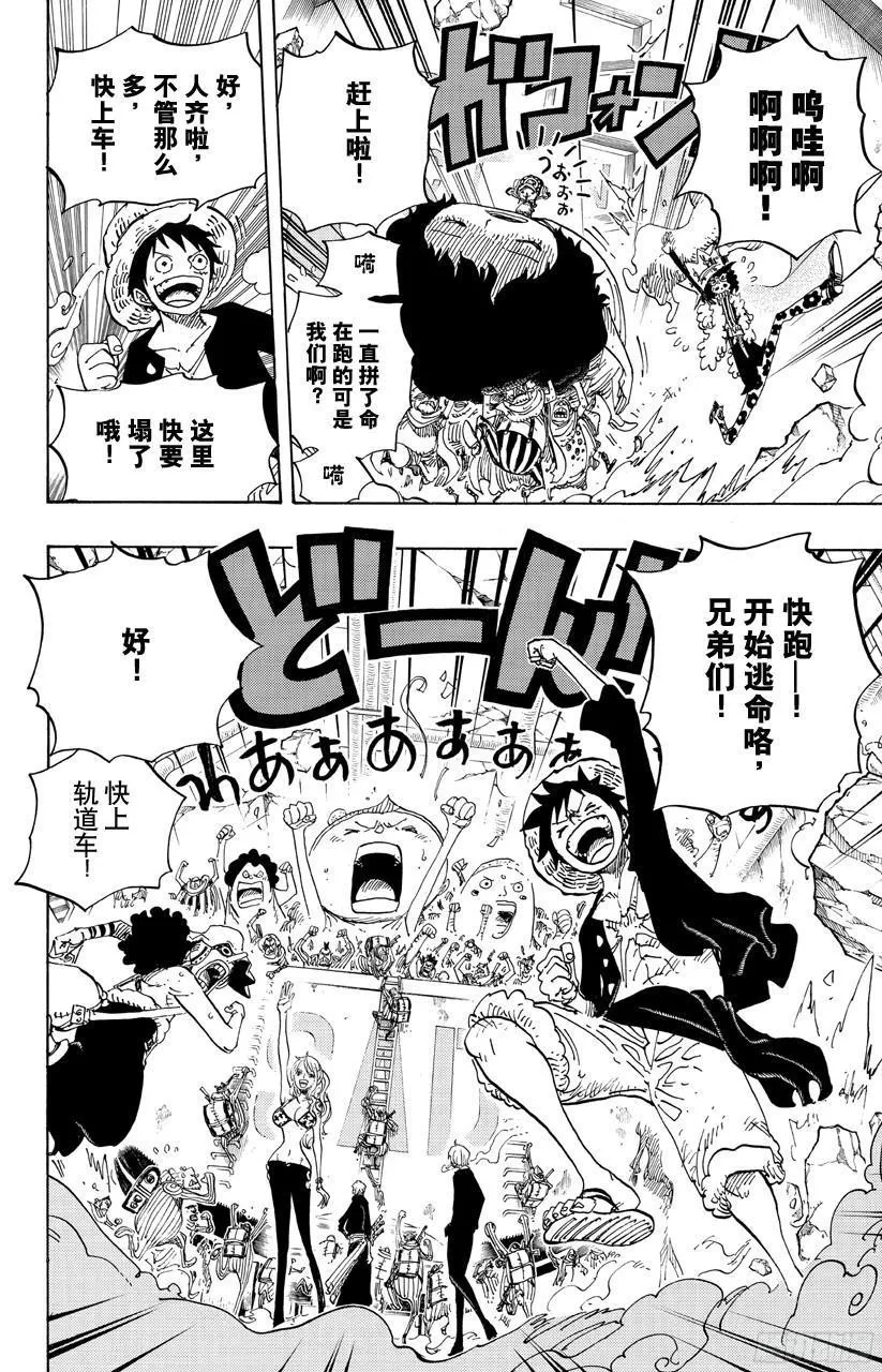 第693话 为我捐躯 第15页