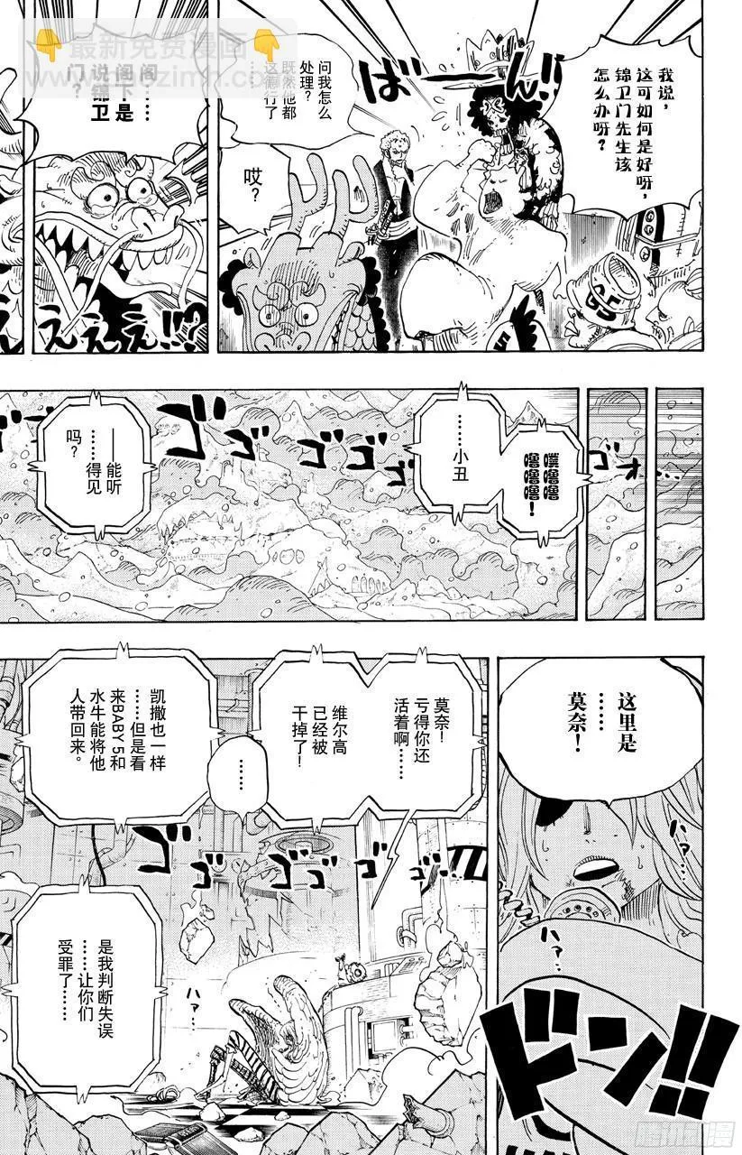 第693话 为我捐躯 第16页