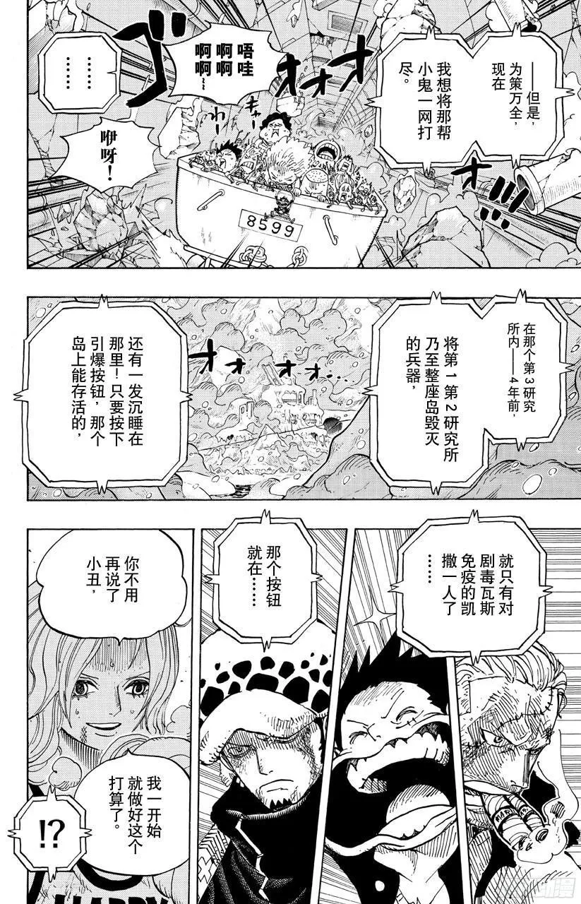 第693话 为我捐躯 第17页