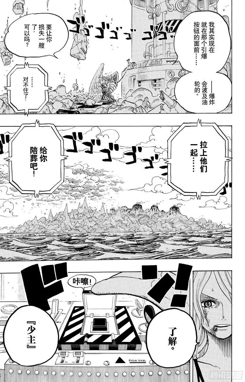 第693话 为我捐躯 第18页