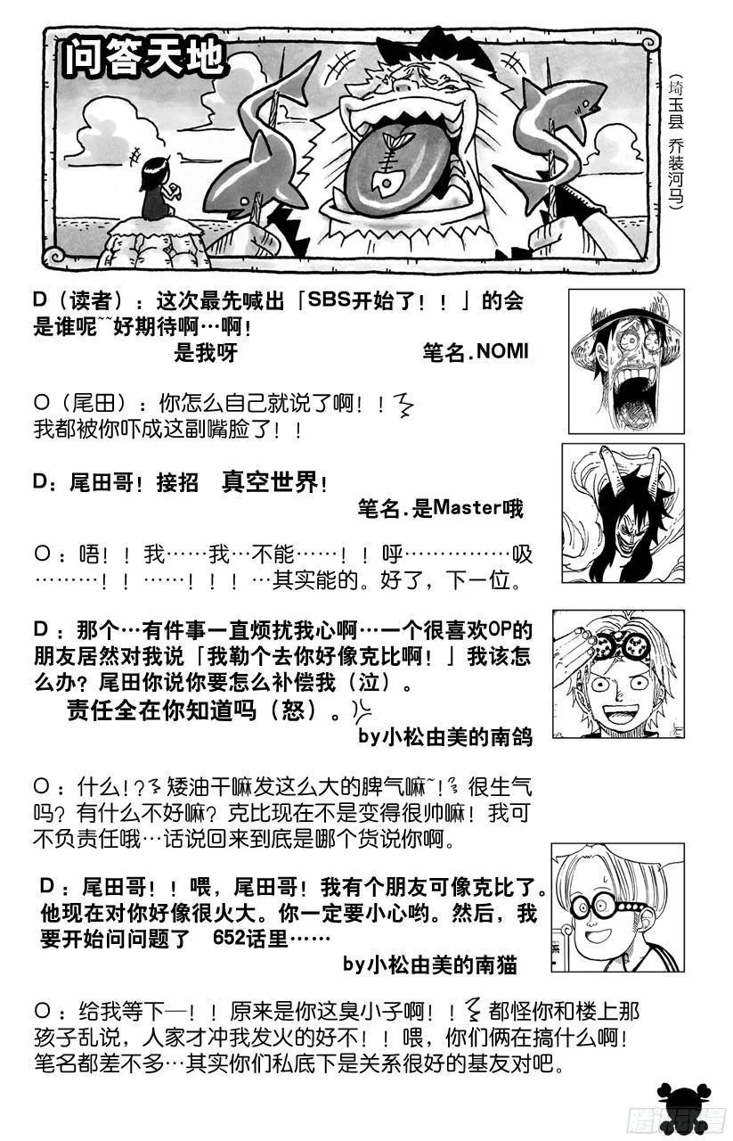 第693话 为我捐躯 第19页