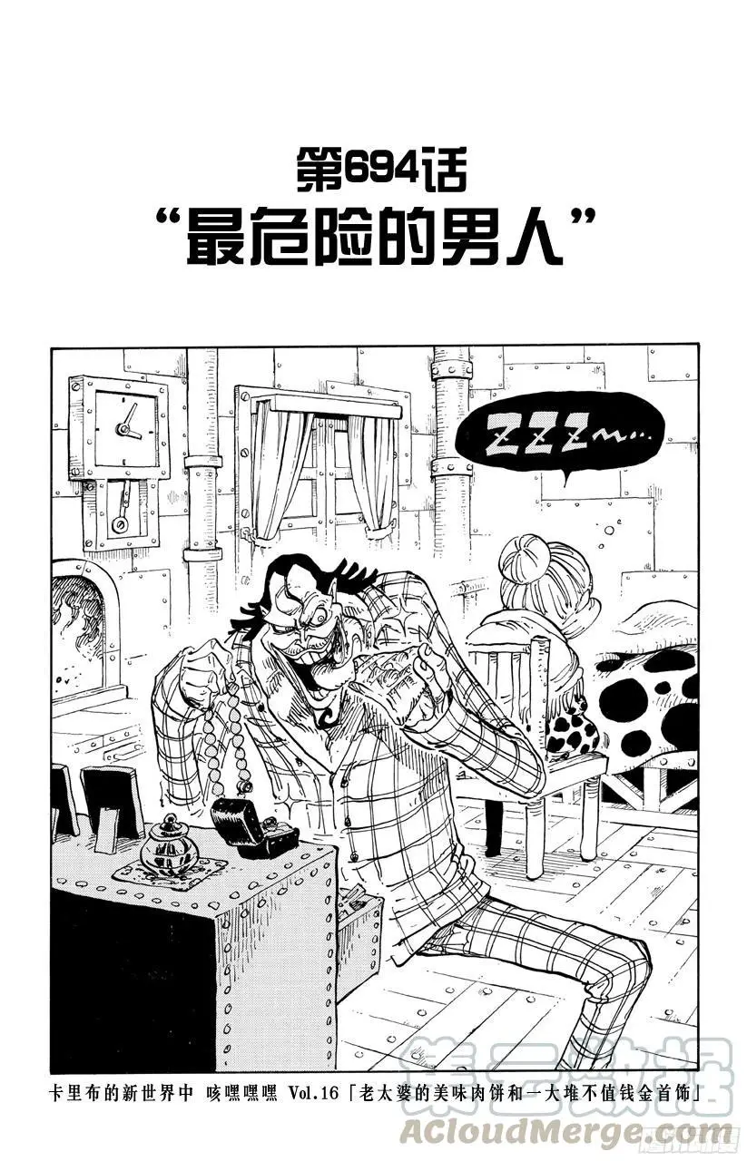 第694话 最危险的男人 第1页