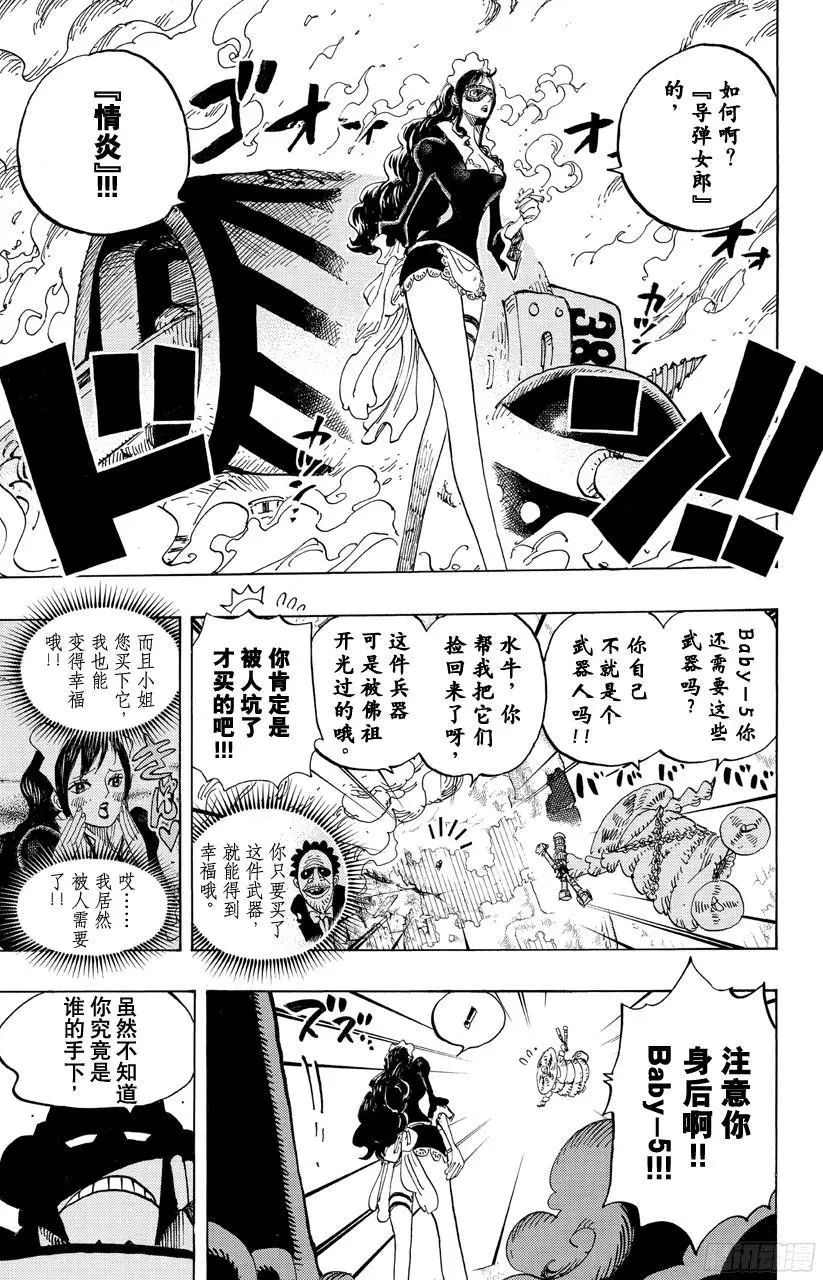 第694话 最危险的男人 第3页