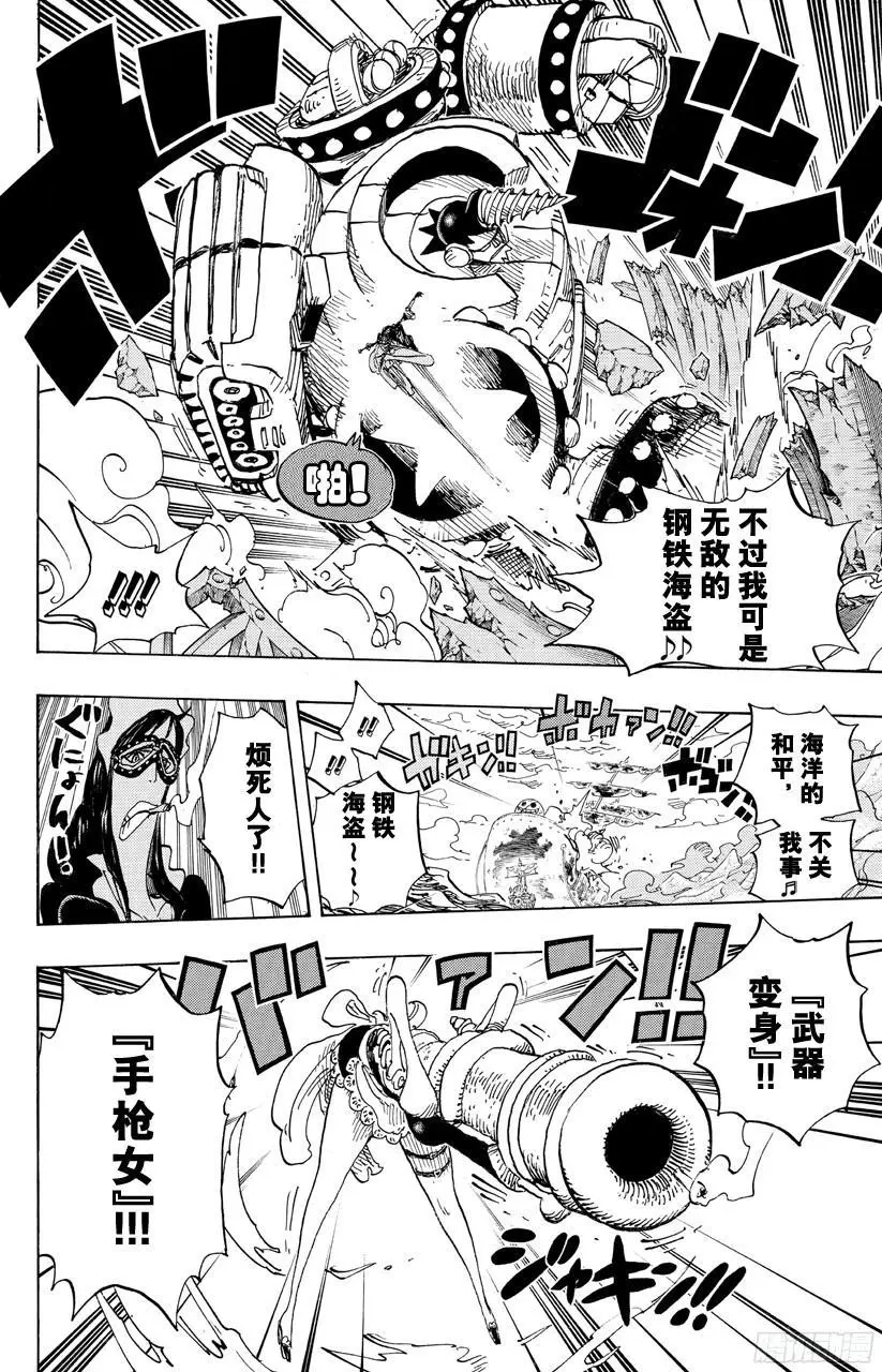 第694话 最危险的男人 第4页