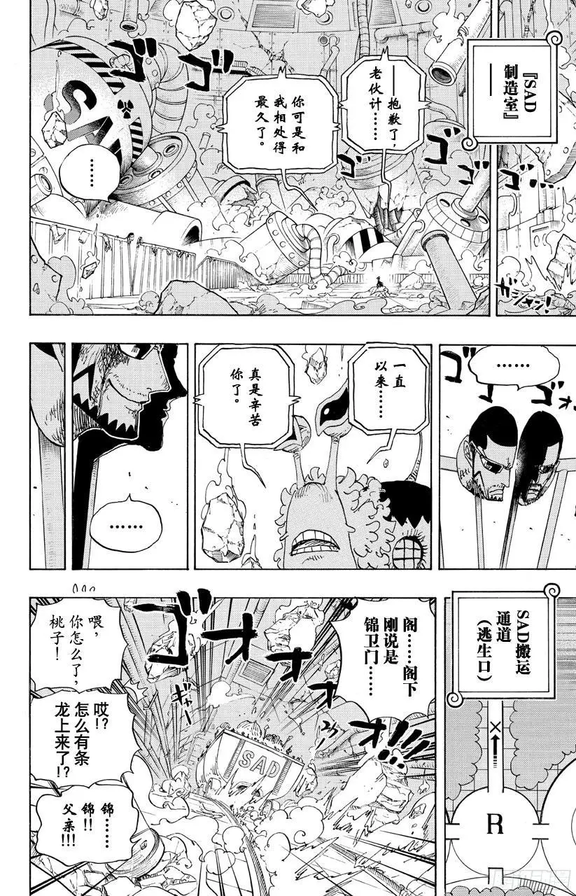 第694话 最危险的男人 第6页