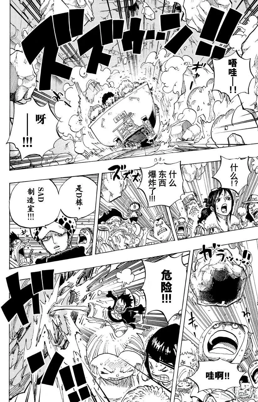 第694话 最危险的男人 第8页