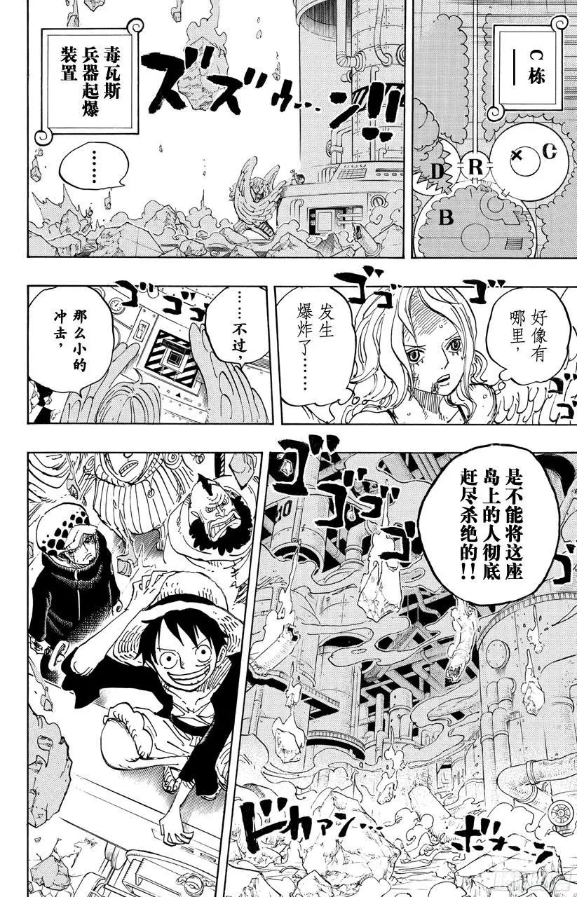 第694话 最危险的男人 第10页