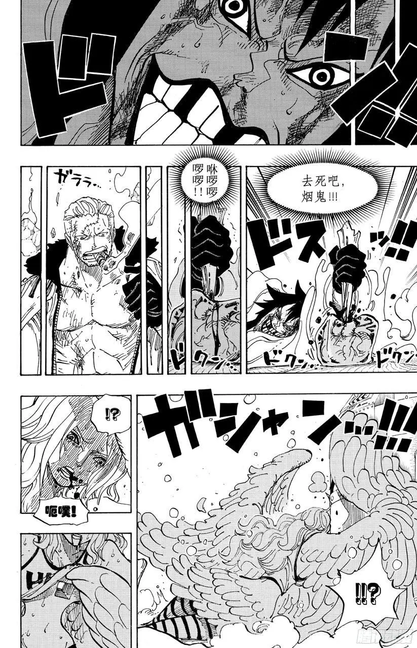 第694话 最危险的男人 第12页