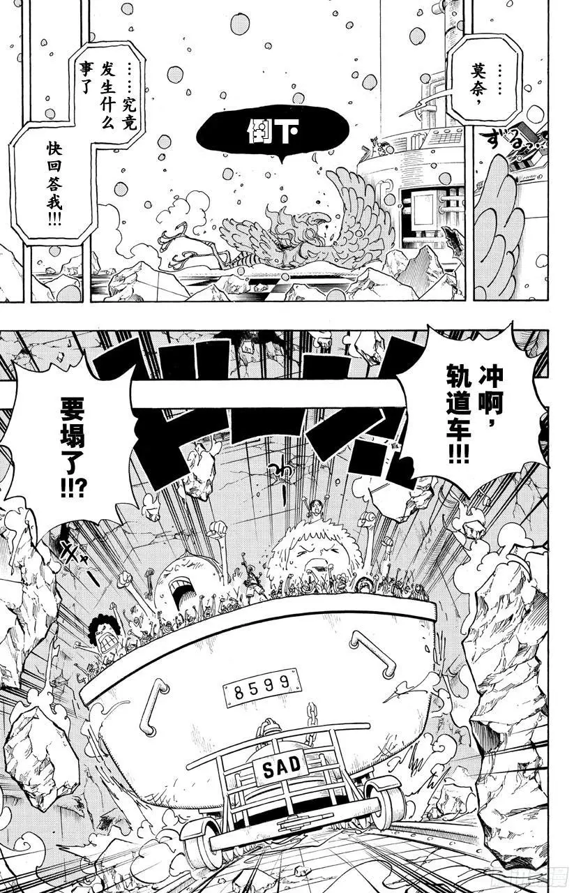 第694话 最危险的男人 第13页