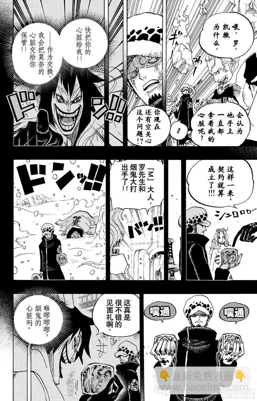 第694话 最危险的男人 第14页