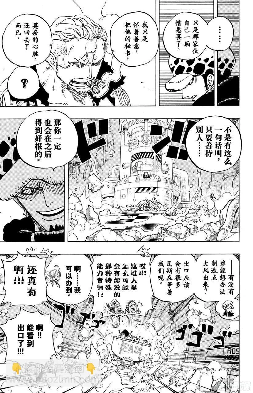 第694话 最危险的男人 第15页
