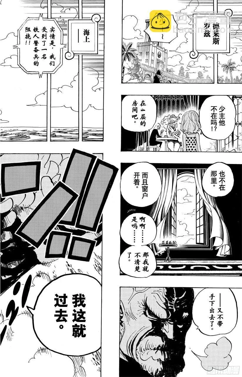 第694话 最危险的男人 第16页