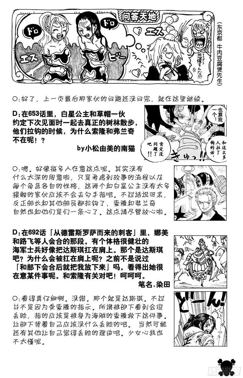第694话 最危险的男人 第18页