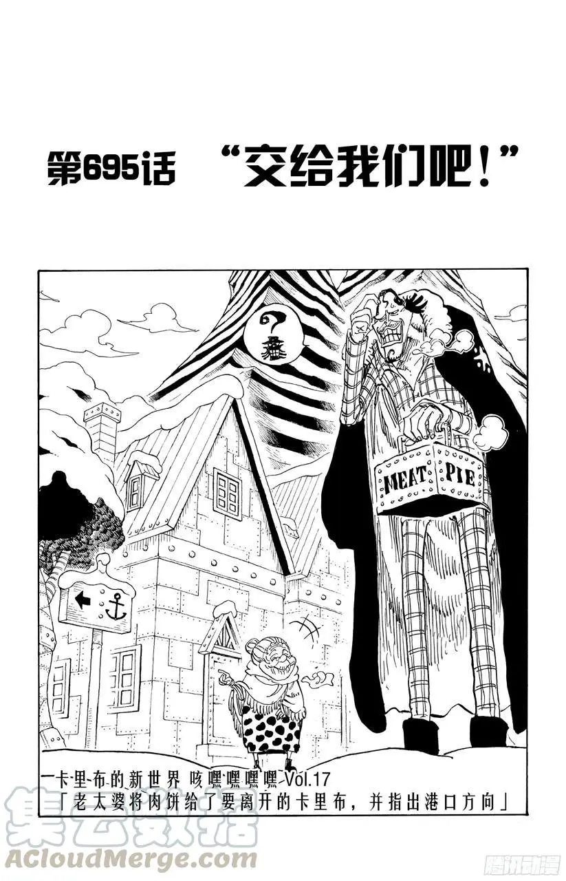 第695话 交给我们吧！ 第1页