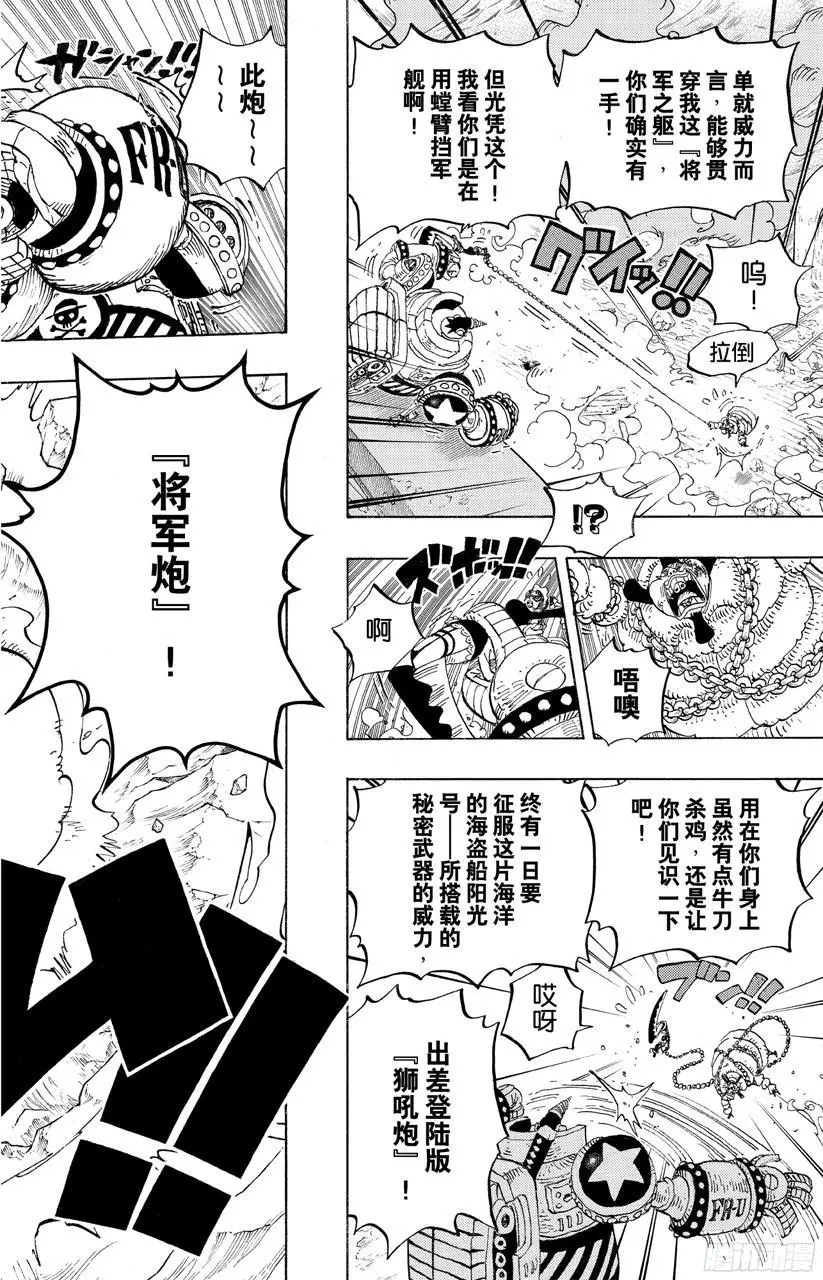 第695话 交给我们吧！ 第4页