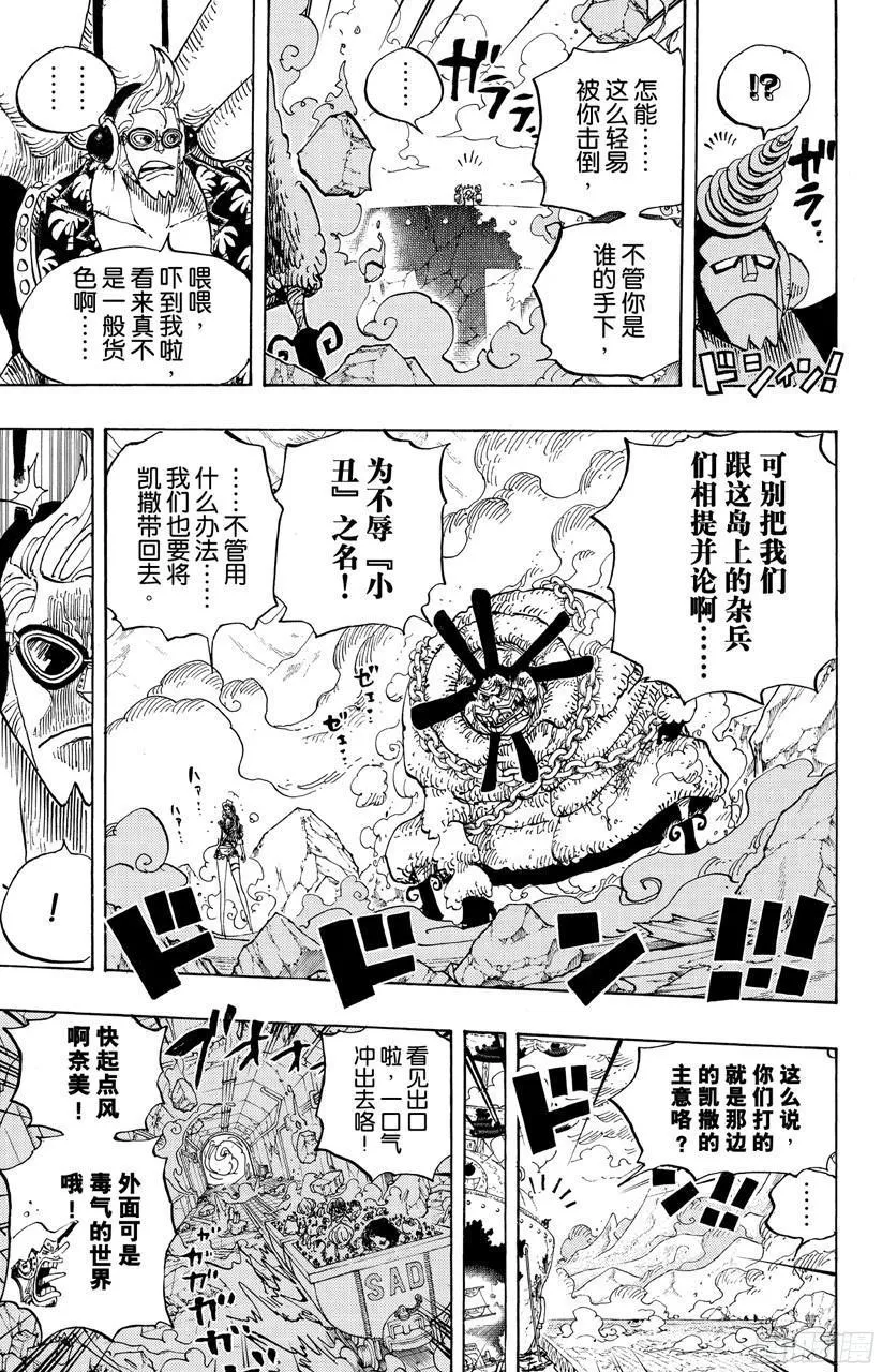 第695话 交给我们吧！ 第7页