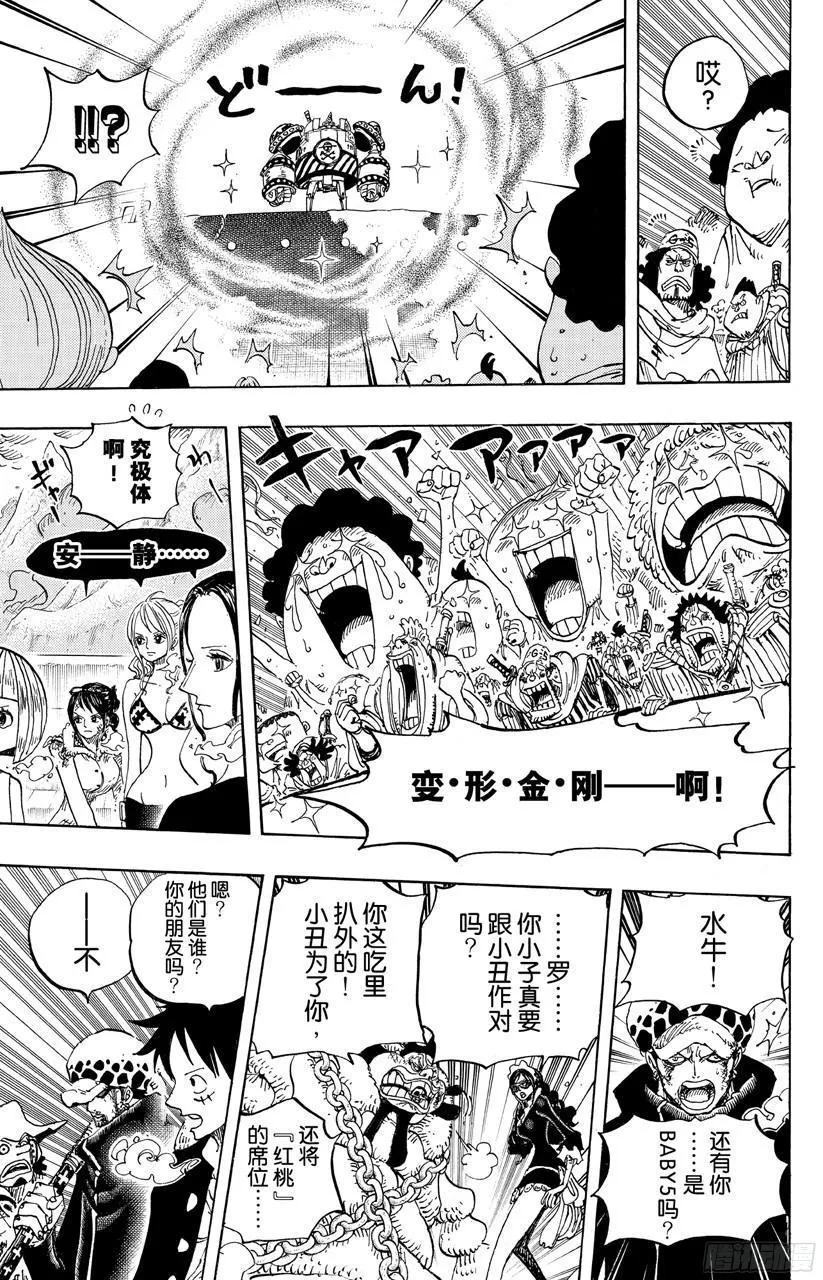 第695话 交给我们吧！ 第9页
