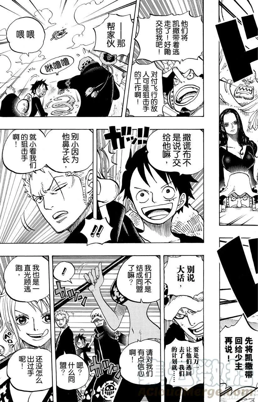 第695话 交给我们吧！ 第11页