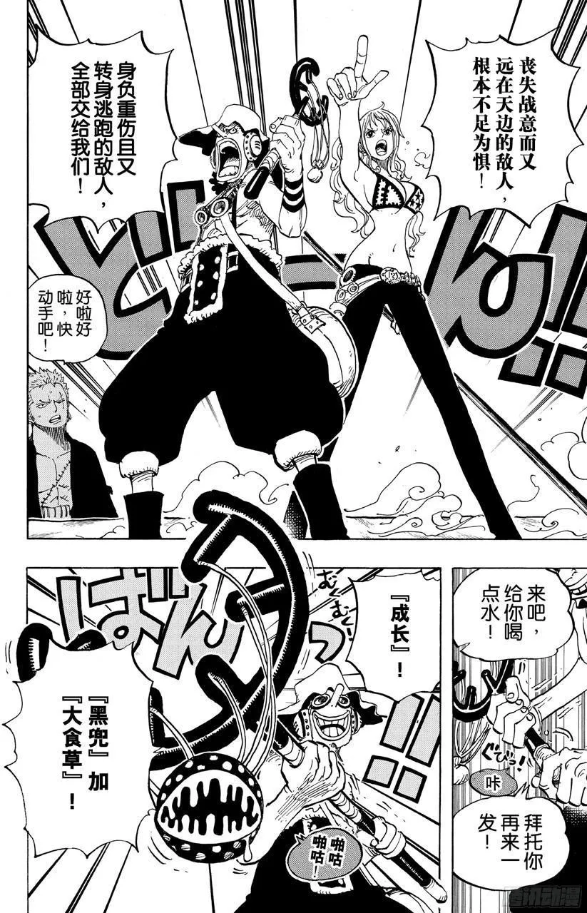 第695话 交给我们吧！ 第12页