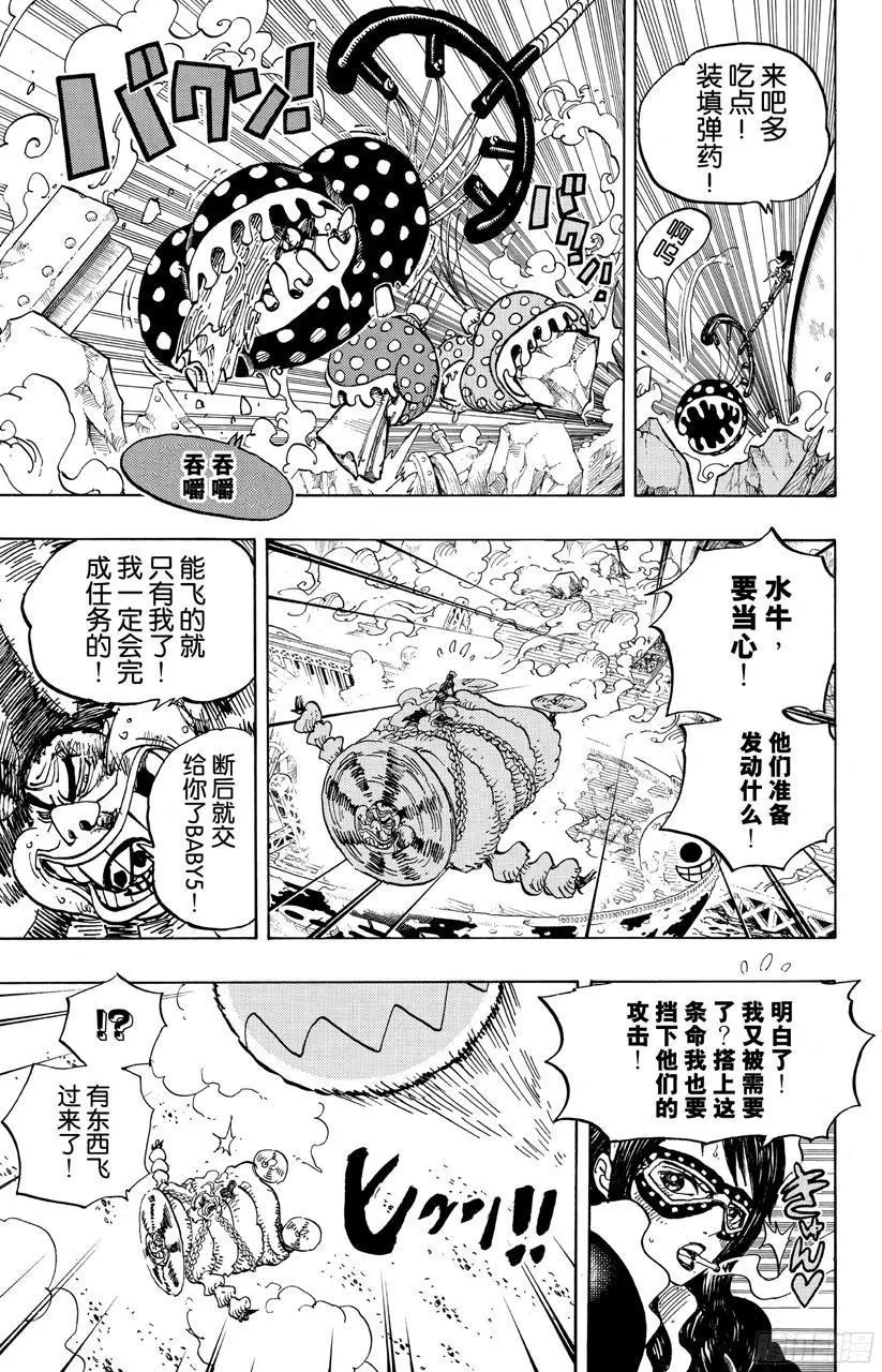 第695话 交给我们吧！ 第13页