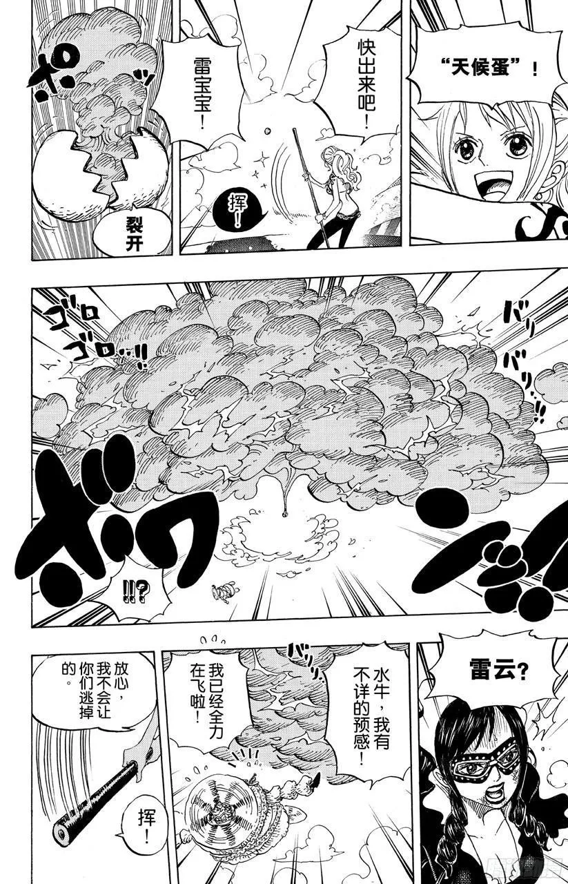 第695话 交给我们吧！ 第14页