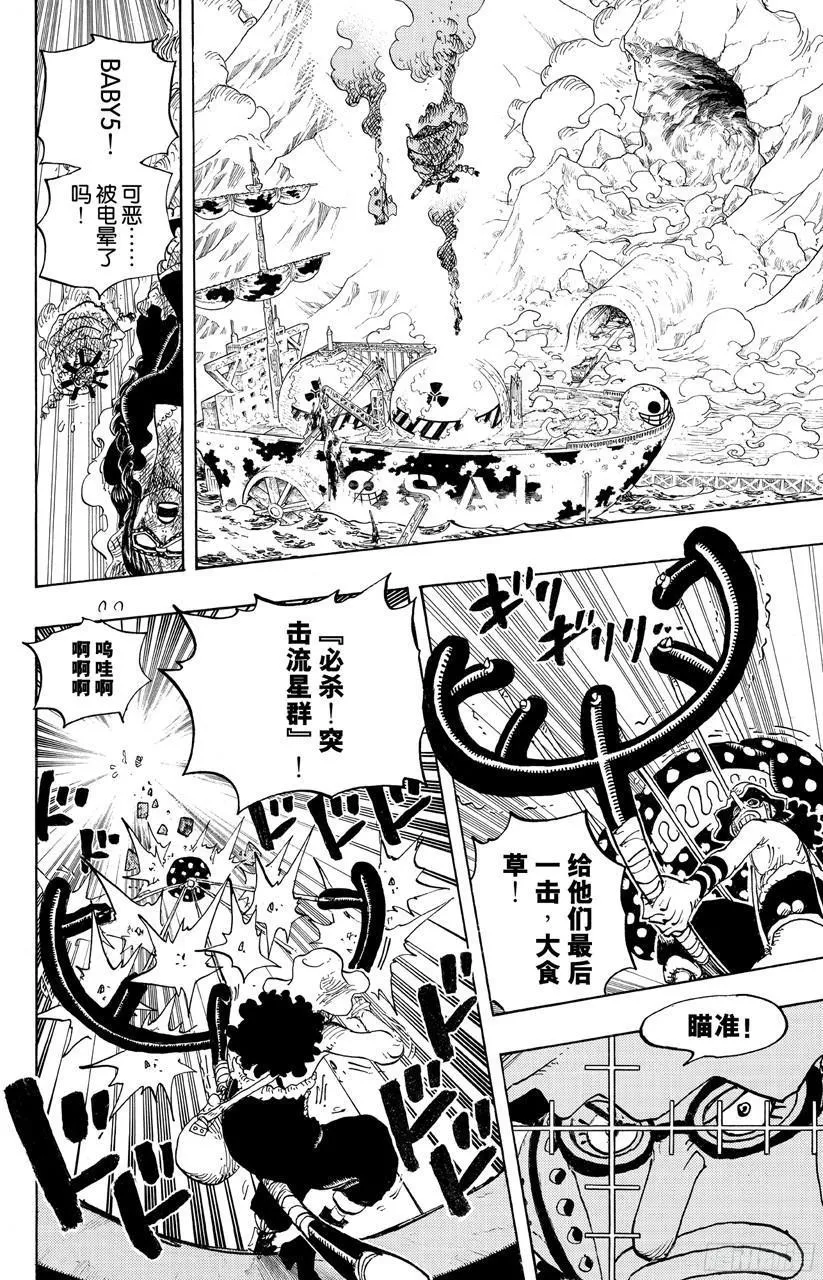 第695话 交给我们吧！ 第16页