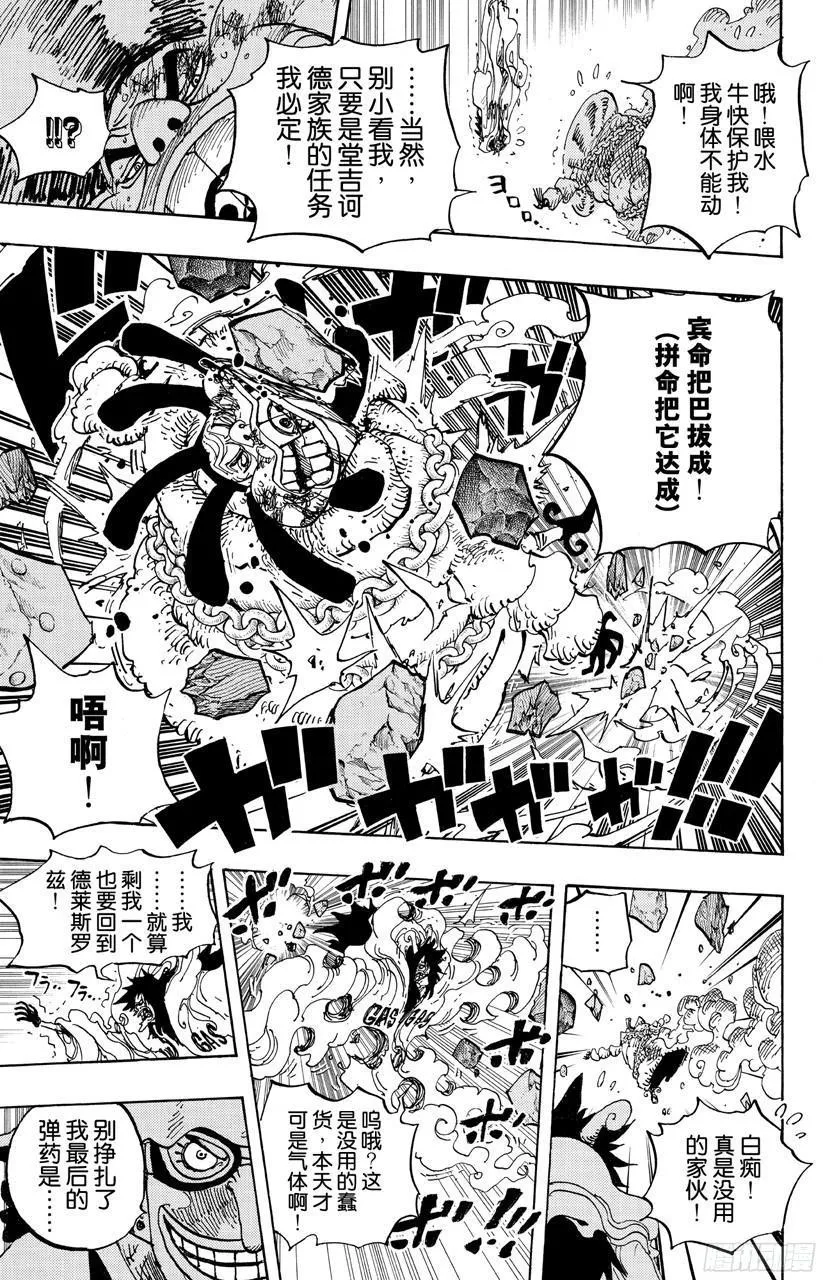 第695话 交给我们吧！ 第17页