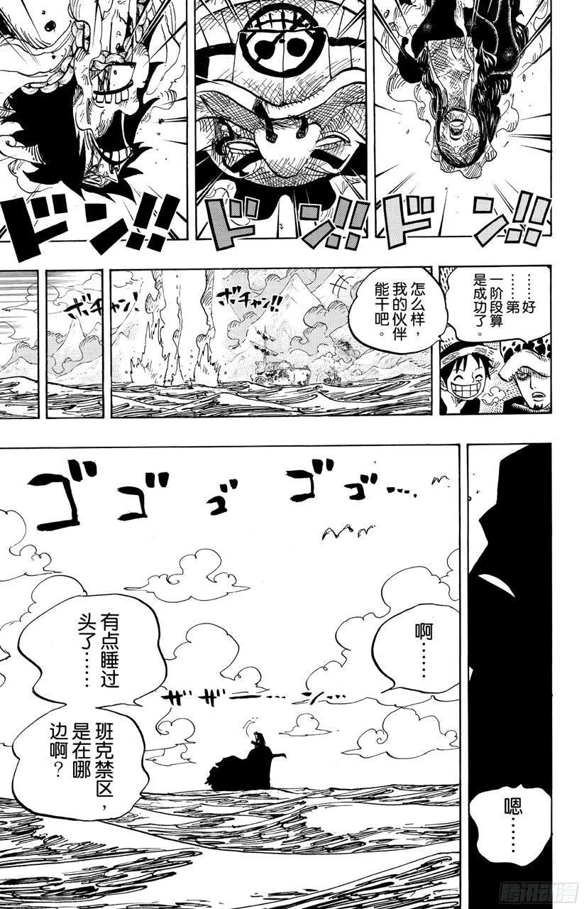 第695话 交给我们吧！ 第19页