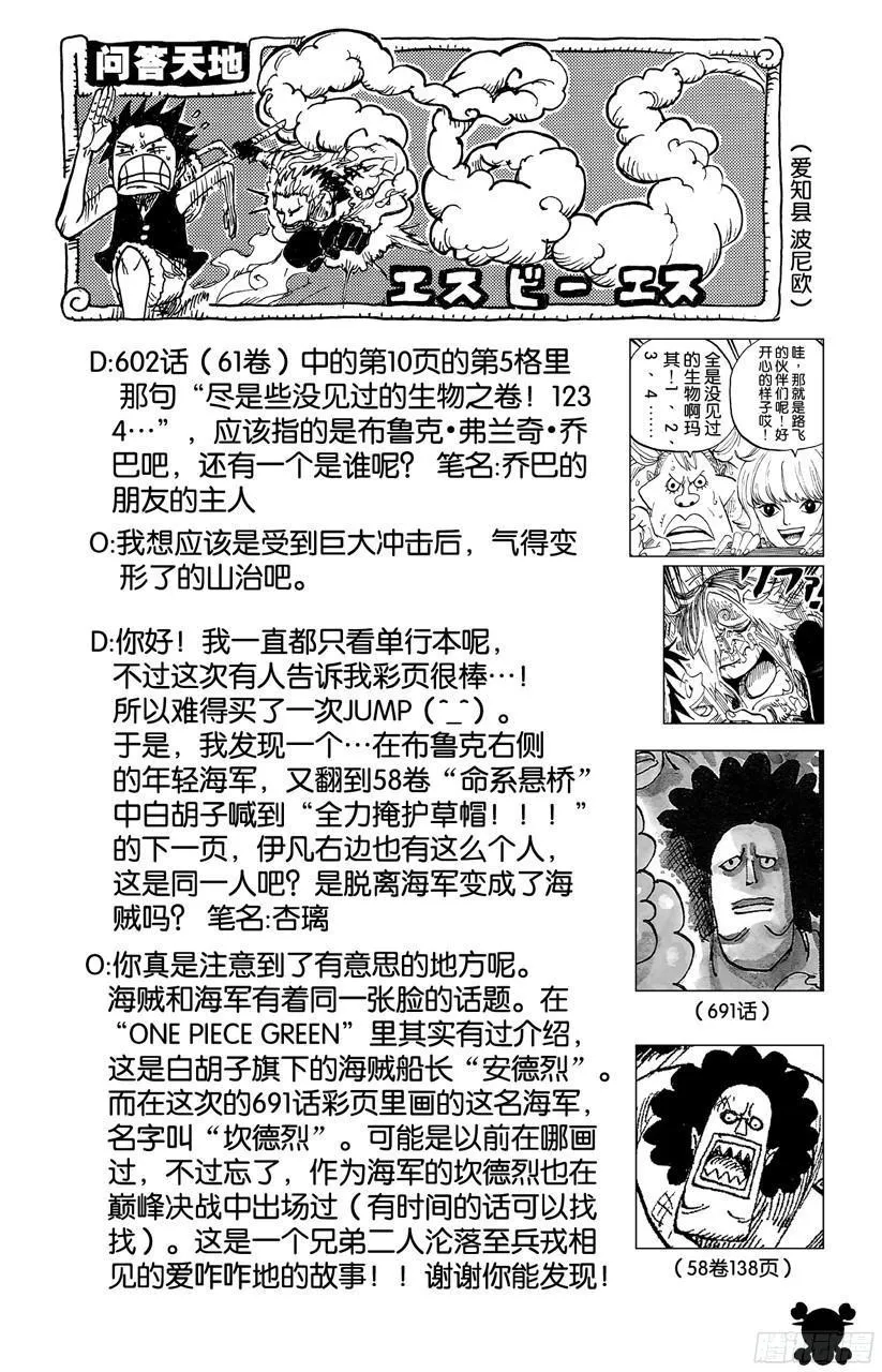 第695话 交给我们吧！ 第20页