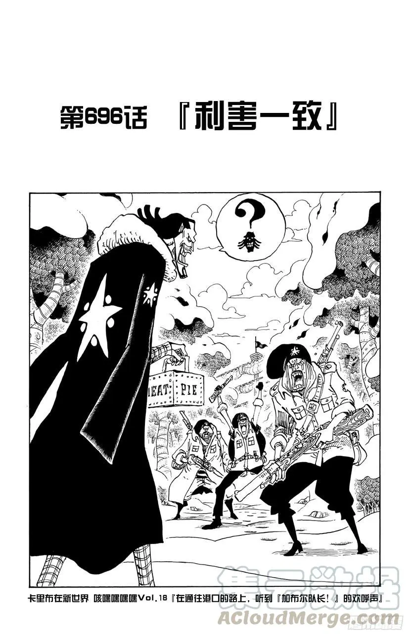 第696话 利害一致 第1页