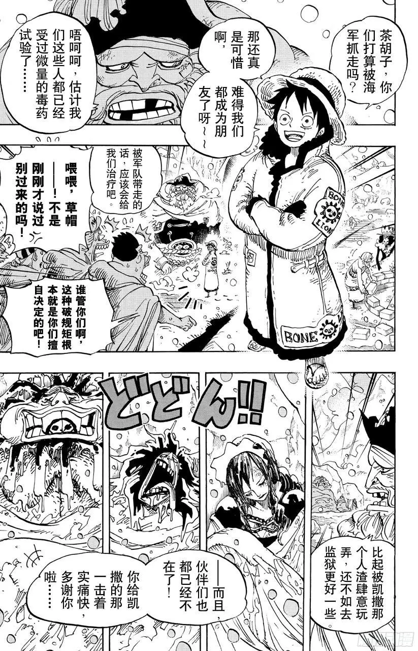 第696话 利害一致 第3页