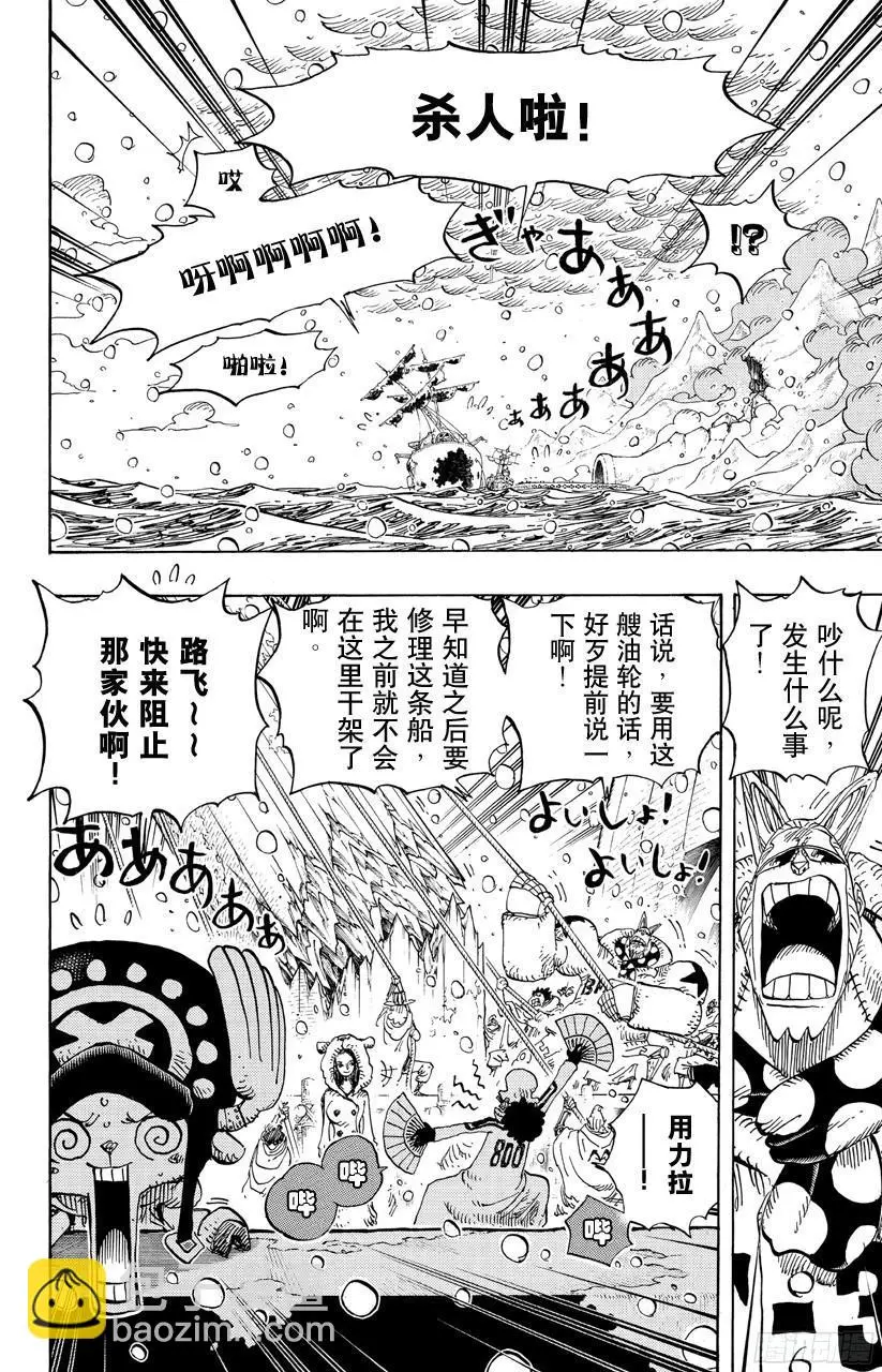 第696话 利害一致 第4页