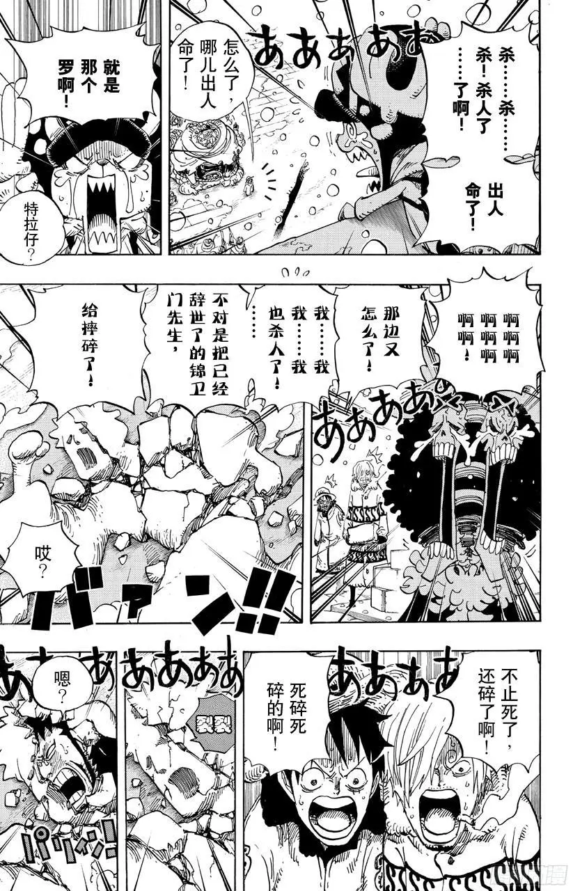 第696话 利害一致 第5页
