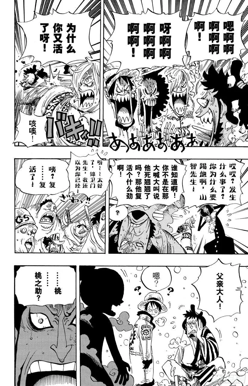 第696话 利害一致 第6页