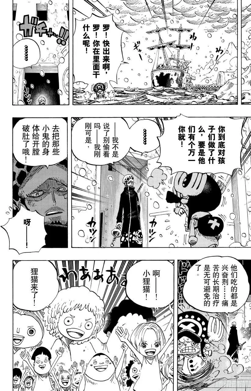 第696话 利害一致 第8页
