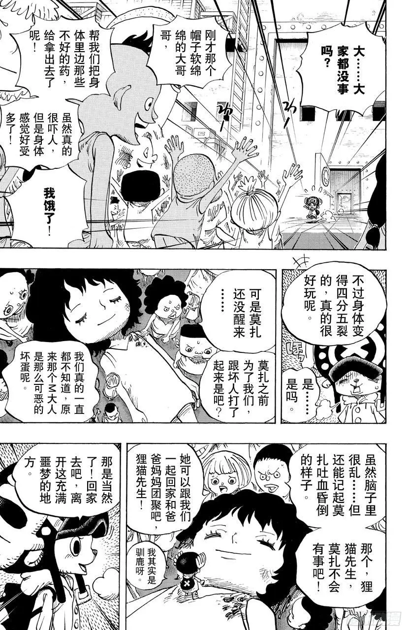 第696话 利害一致 第9页