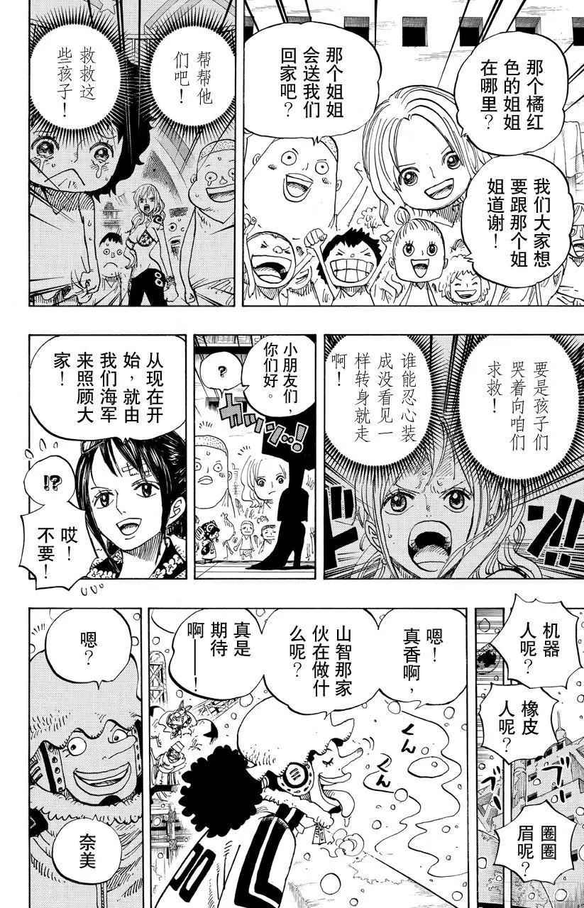第696话 利害一致 第10页