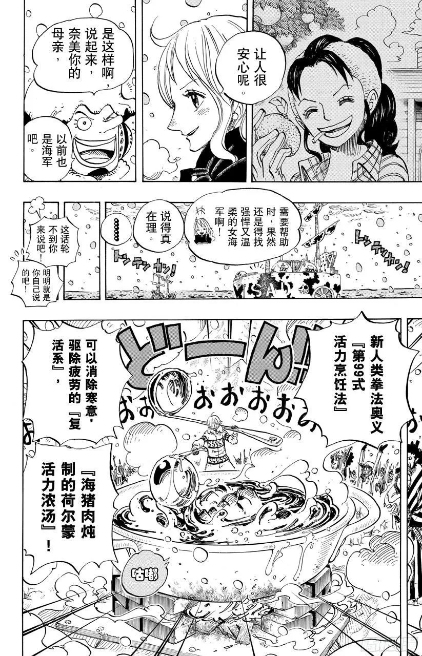 第696话 利害一致 第12页